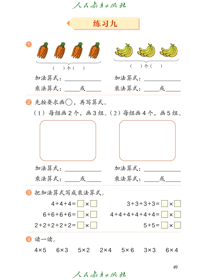 义务教育教科书数学二年级上册_二年级上下册资料_二年级语数英上下册学习资料_3-7-3、小学二年级数学上册_人教版_11、电子课本
