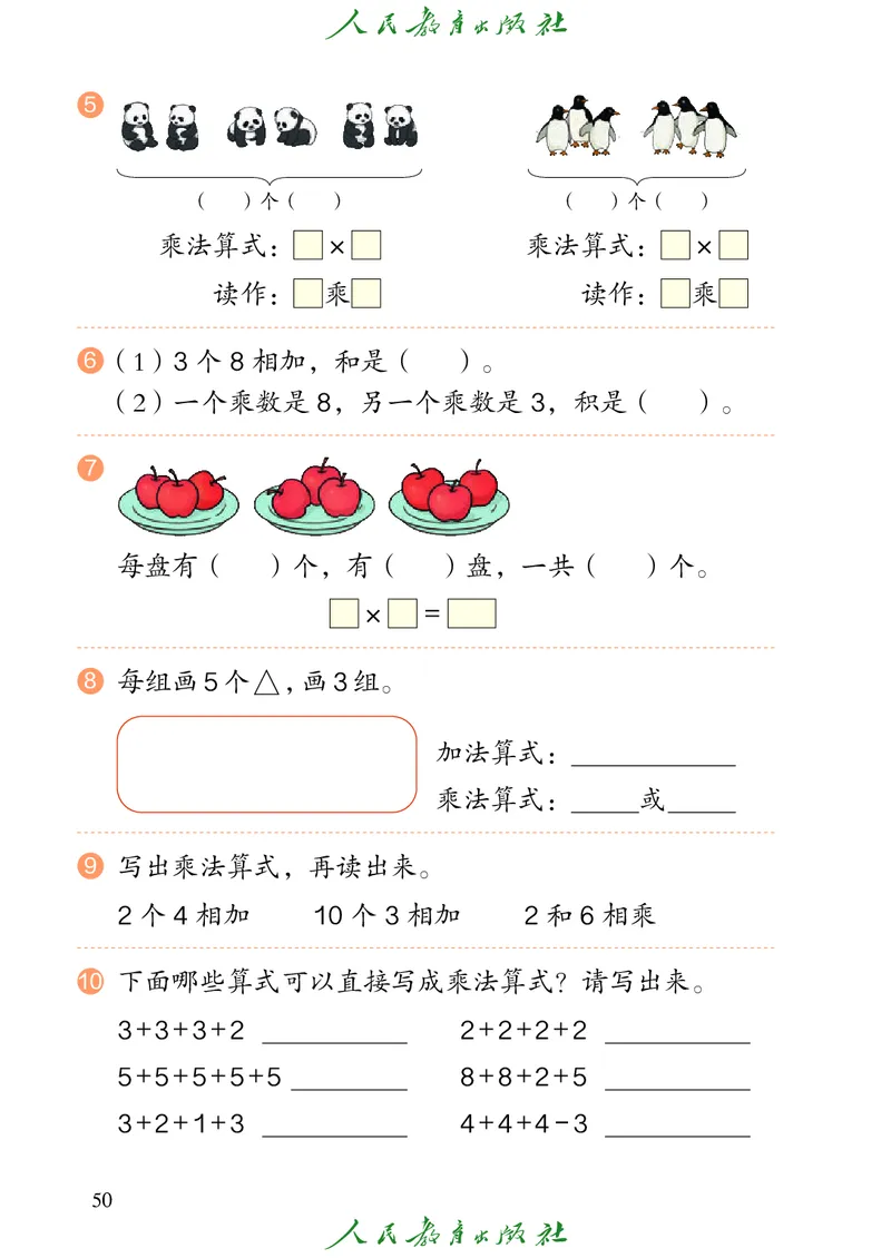 义务教育教科书数学二年级上册_二年级上下册资料_二年级语数英上下册学习资料_3-7-3、小学二年级数学上册_人教版_11、电子课本