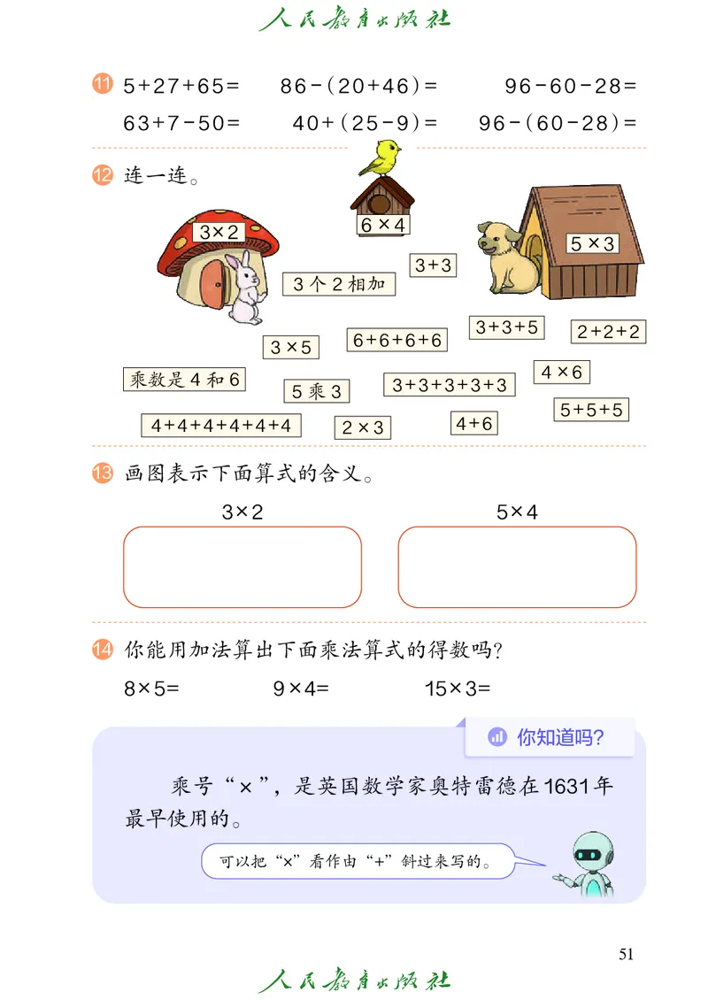 义务教育教科书数学二年级上册_二年级上下册资料_二年级语数英上下册学习资料_3-7-3、小学二年级数学上册_人教版_11、电子课本