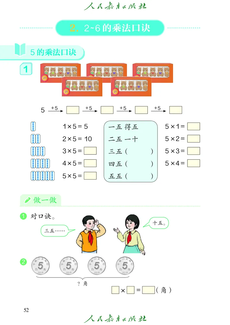义务教育教科书数学二年级上册_二年级上下册资料_二年级语数英上下册学习资料_3-7-3、小学二年级数学上册_人教版_11、电子课本