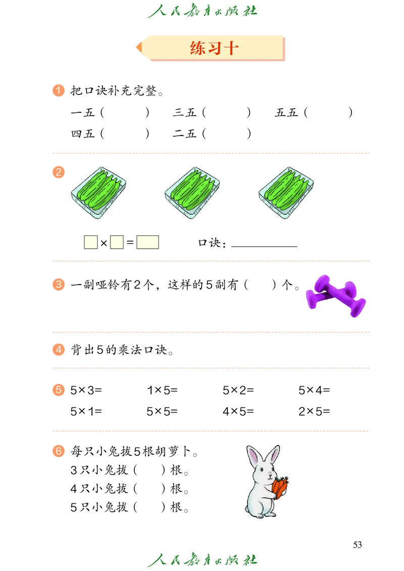 义务教育教科书数学二年级上册_二年级上下册资料_二年级语数英上下册学习资料_3-7-3、小学二年级数学上册_人教版_11、电子课本