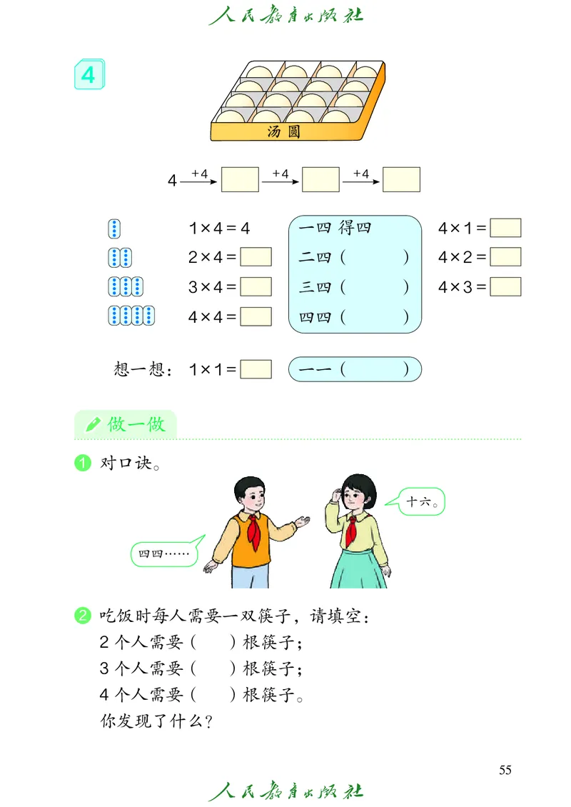 义务教育教科书数学二年级上册_二年级上下册资料_二年级语数英上下册学习资料_3-7-3、小学二年级数学上册_人教版_11、电子课本