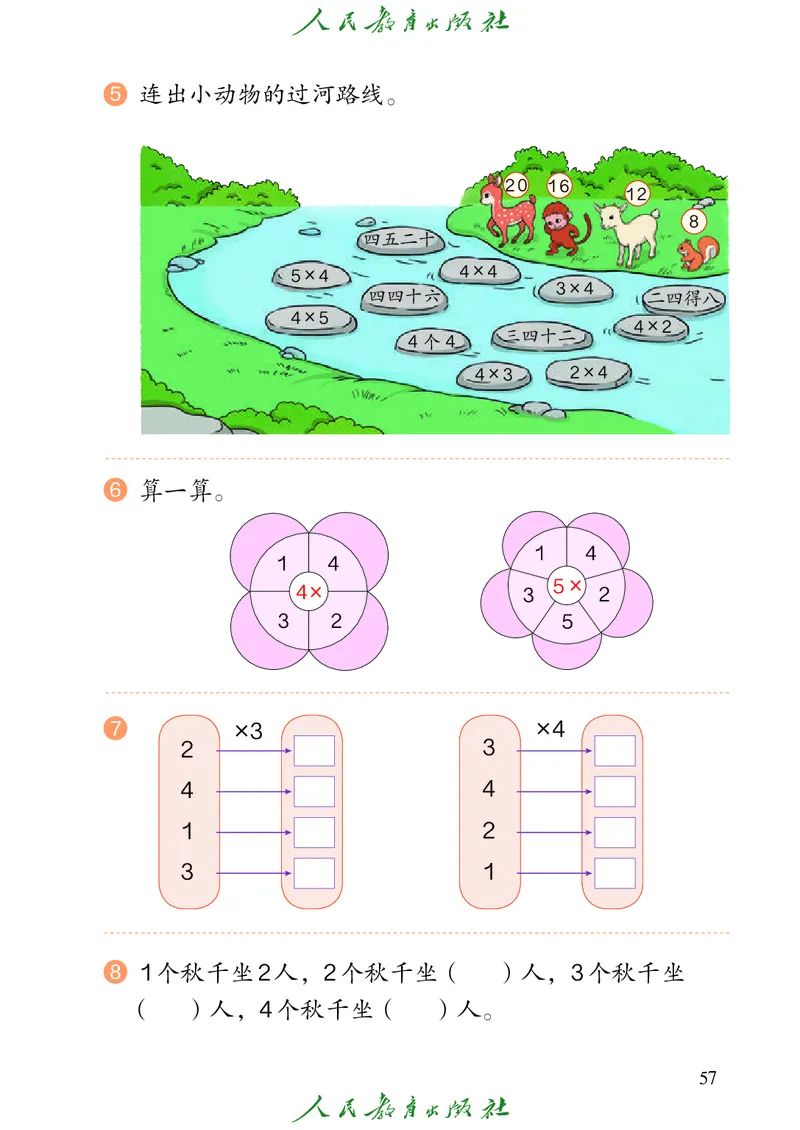 义务教育教科书数学二年级上册_二年级上下册资料_二年级语数英上下册学习资料_3-7-3、小学二年级数学上册_人教版_11、电子课本