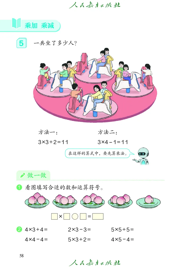 义务教育教科书数学二年级上册_二年级上下册资料_二年级语数英上下册学习资料_3-7-3、小学二年级数学上册_人教版_11、电子课本