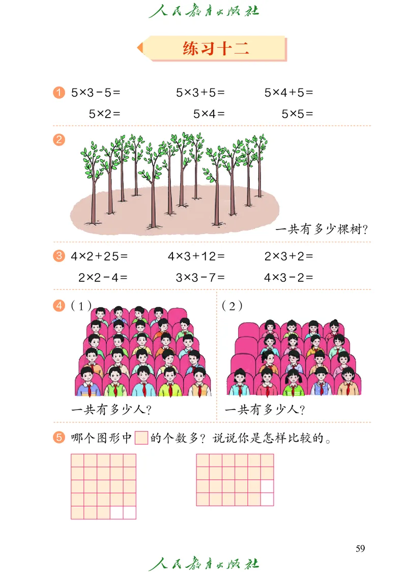 义务教育教科书数学二年级上册_二年级上下册资料_二年级语数英上下册学习资料_3-7-3、小学二年级数学上册_人教版_11、电子课本