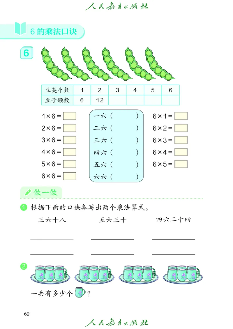 义务教育教科书数学二年级上册_二年级上下册资料_二年级语数英上下册学习资料_3-7-3、小学二年级数学上册_人教版_11、电子课本
