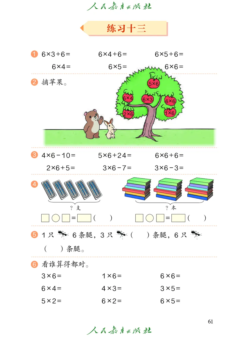 义务教育教科书数学二年级上册_二年级上下册资料_二年级语数英上下册学习资料_3-7-3、小学二年级数学上册_人教版_11、电子课本