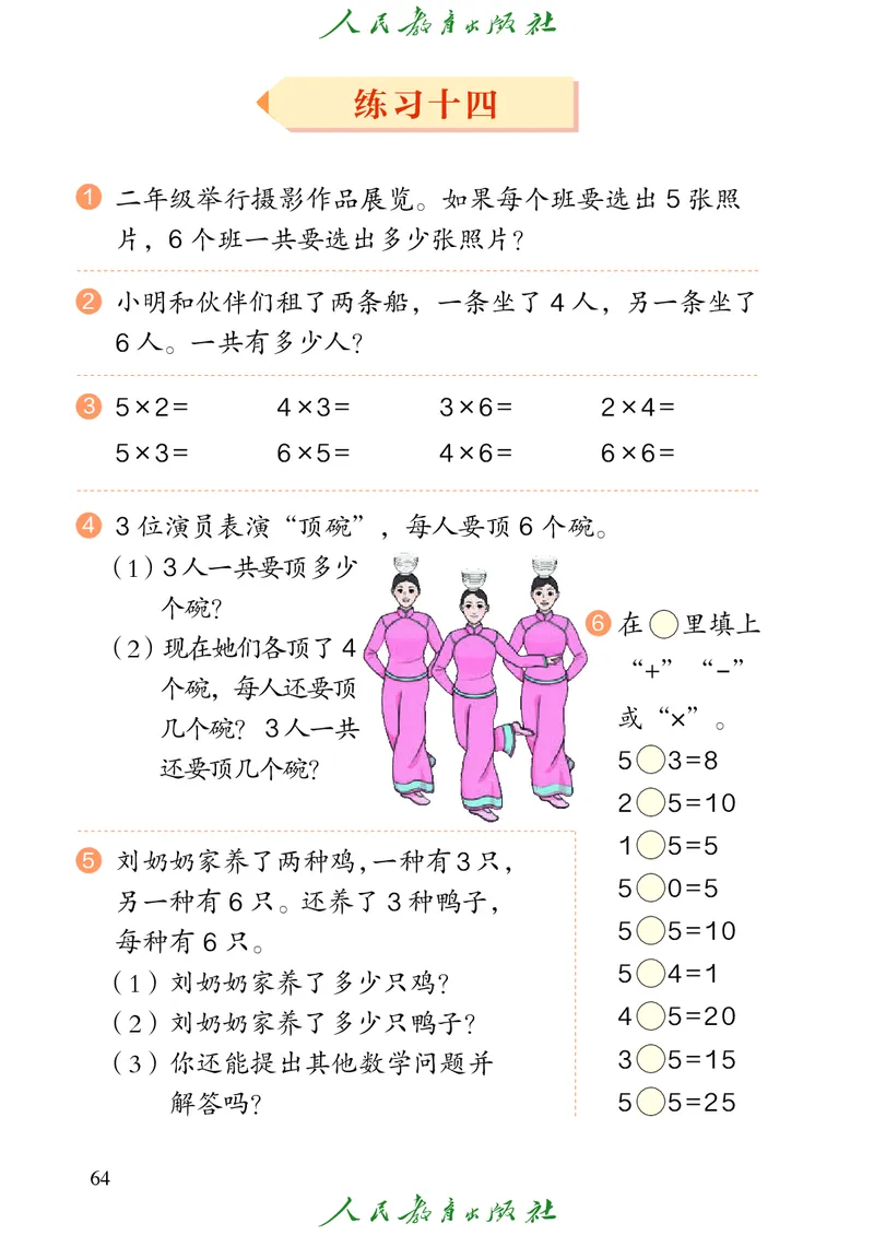 义务教育教科书数学二年级上册_二年级上下册资料_二年级语数英上下册学习资料_3-7-3、小学二年级数学上册_人教版_11、电子课本