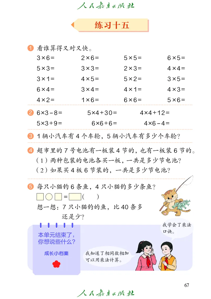 义务教育教科书数学二年级上册_二年级上下册资料_二年级语数英上下册学习资料_3-7-3、小学二年级数学上册_人教版_11、电子课本