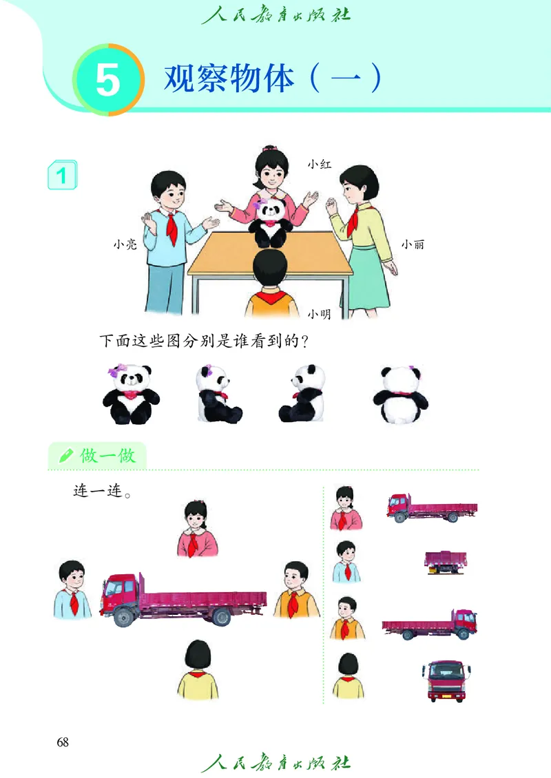 义务教育教科书数学二年级上册_二年级上下册资料_二年级语数英上下册学习资料_3-7-3、小学二年级数学上册_人教版_11、电子课本