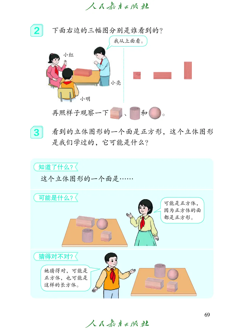 义务教育教科书数学二年级上册_二年级上下册资料_二年级语数英上下册学习资料_3-7-3、小学二年级数学上册_人教版_11、电子课本