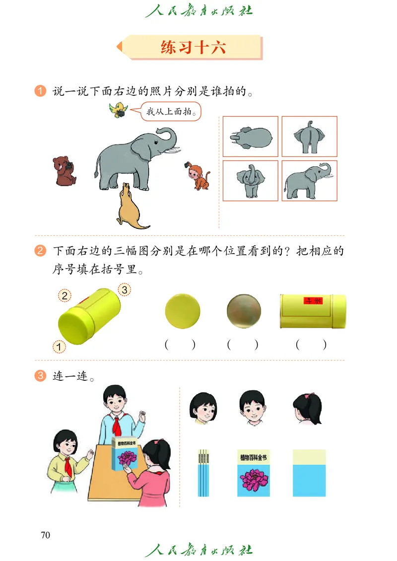 义务教育教科书数学二年级上册_二年级上下册资料_二年级语数英上下册学习资料_3-7-3、小学二年级数学上册_人教版_11、电子课本