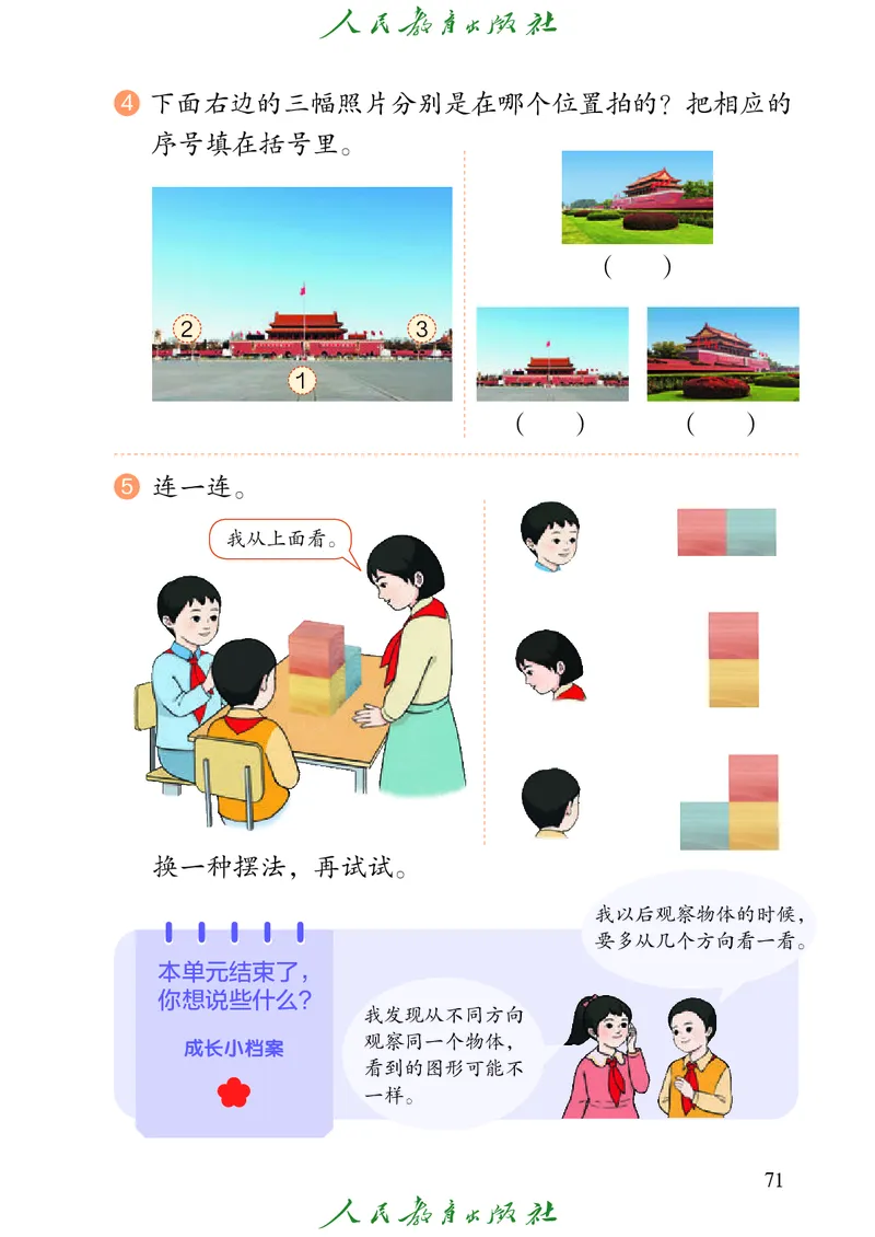义务教育教科书数学二年级上册_二年级上下册资料_二年级语数英上下册学习资料_3-7-3、小学二年级数学上册_人教版_11、电子课本