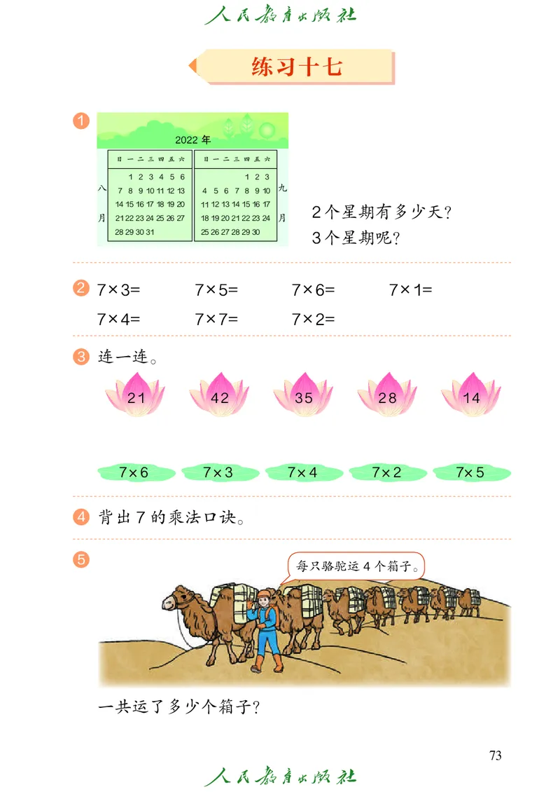 义务教育教科书数学二年级上册_二年级上下册资料_二年级语数英上下册学习资料_3-7-3、小学二年级数学上册_人教版_11、电子课本
