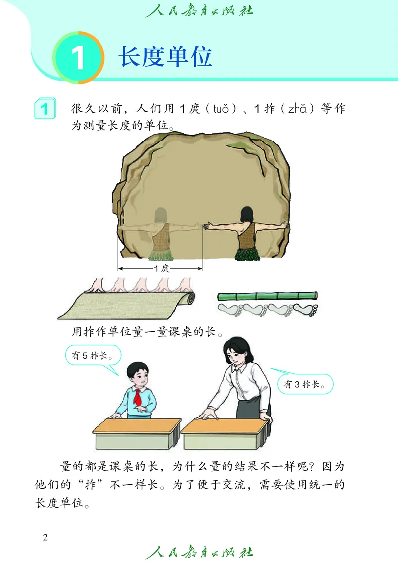 义务教育教科书数学二年级上册_二年级上下册资料_二年级语数英上下册学习资料_3-7-3、小学二年级数学上册_人教版_11、电子课本