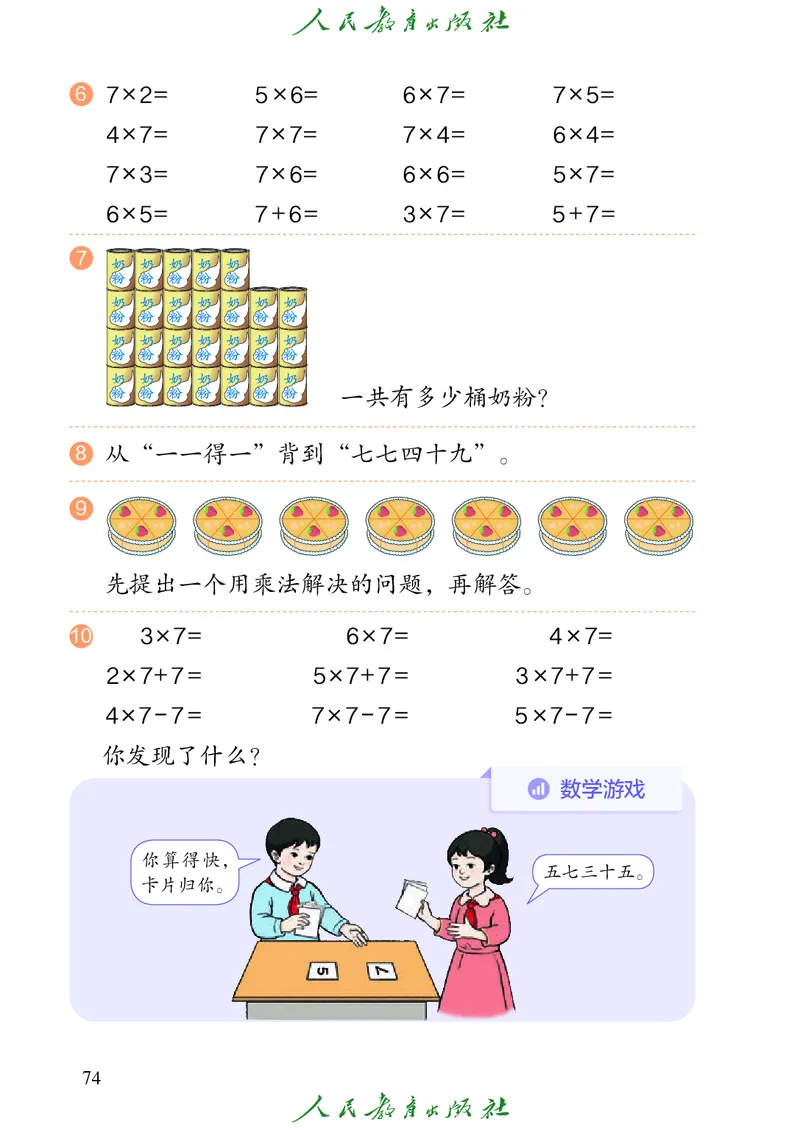 义务教育教科书数学二年级上册_二年级上下册资料_二年级语数英上下册学习资料_3-7-3、小学二年级数学上册_人教版_11、电子课本