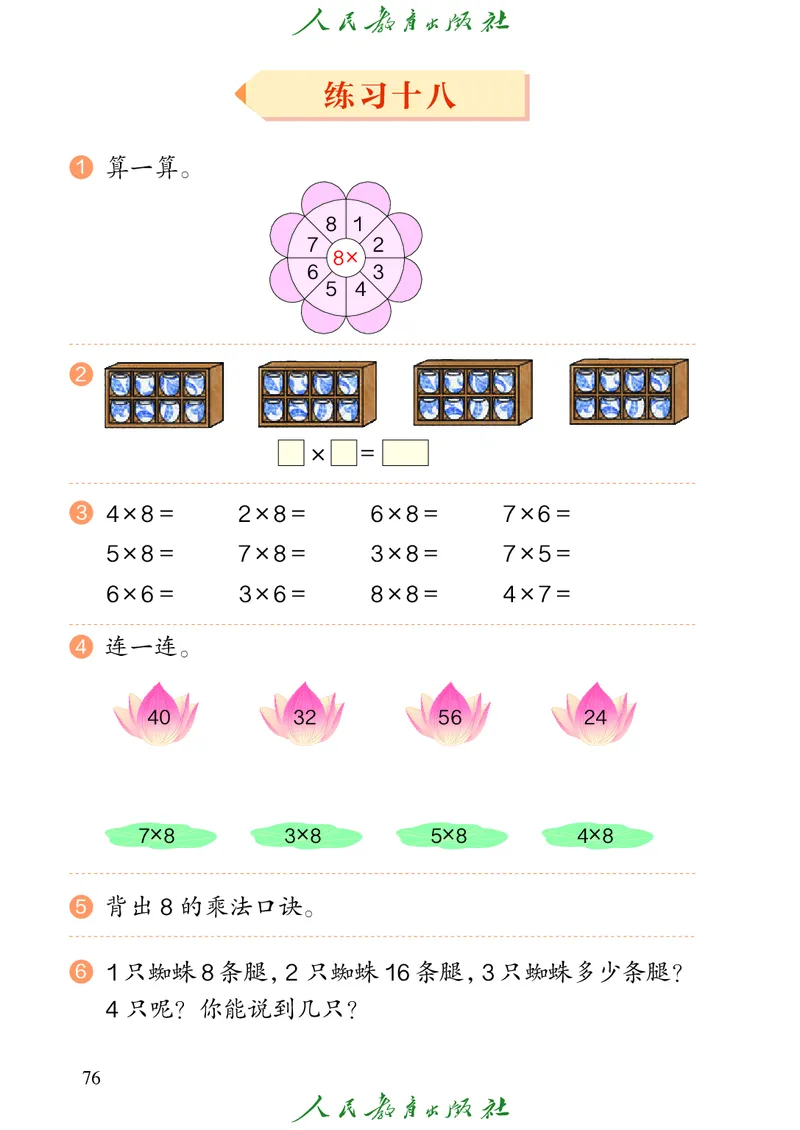 义务教育教科书数学二年级上册_二年级上下册资料_二年级语数英上下册学习资料_3-7-3、小学二年级数学上册_人教版_11、电子课本