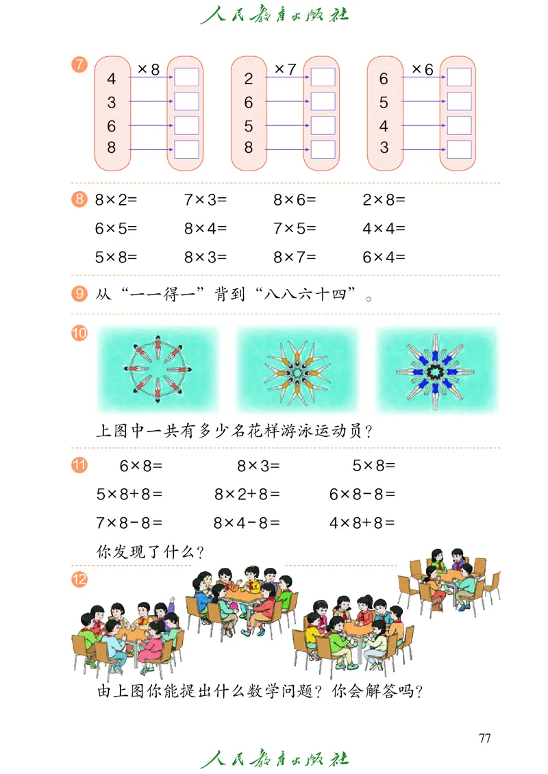 义务教育教科书数学二年级上册_二年级上下册资料_二年级语数英上下册学习资料_3-7-3、小学二年级数学上册_人教版_11、电子课本