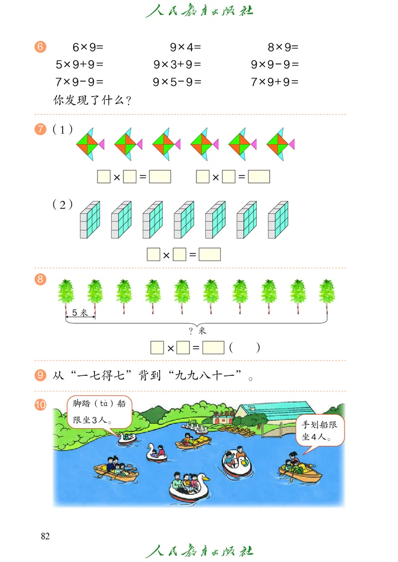 义务教育教科书数学二年级上册_二年级上下册资料_二年级语数英上下册学习资料_3-7-3、小学二年级数学上册_人教版_11、电子课本