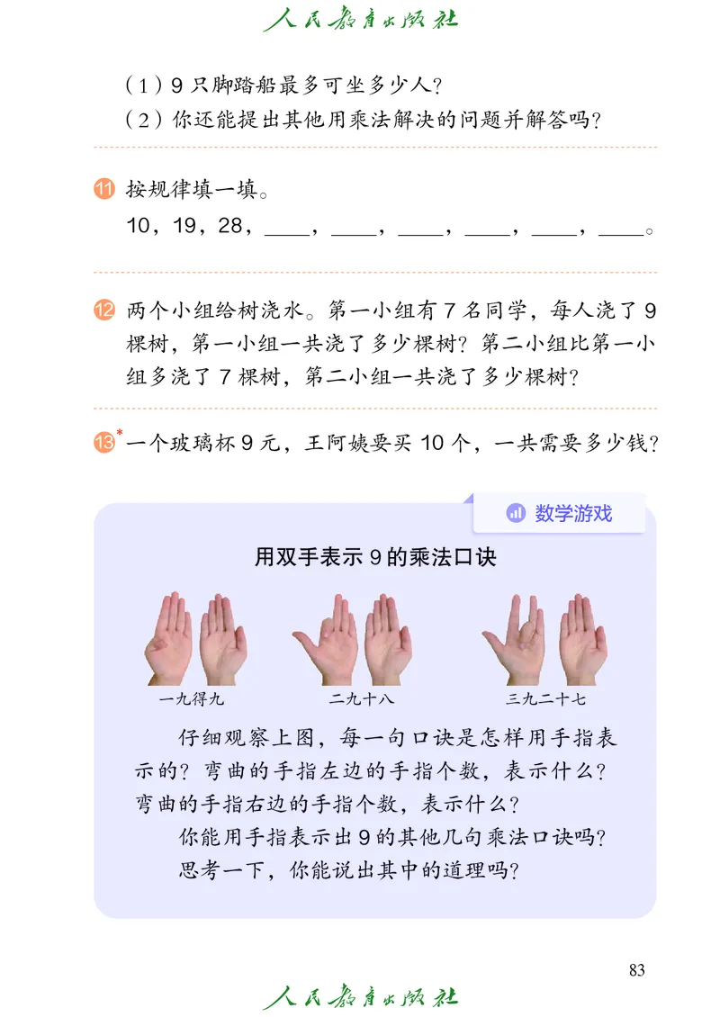 义务教育教科书数学二年级上册_二年级上下册资料_二年级语数英上下册学习资料_3-7-3、小学二年级数学上册_人教版_11、电子课本