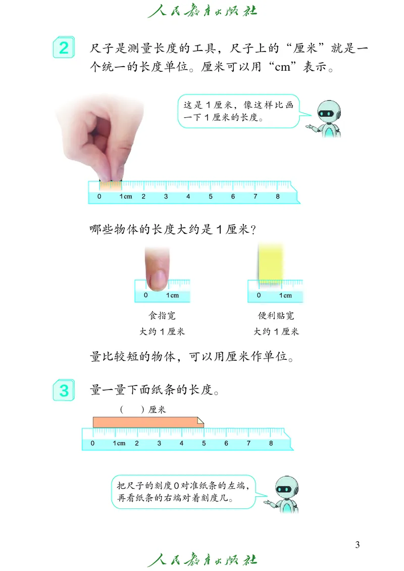 义务教育教科书数学二年级上册_二年级上下册资料_二年级语数英上下册学习资料_3-7-3、小学二年级数学上册_人教版_11、电子课本