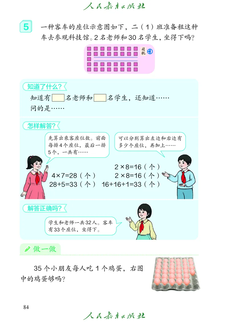 义务教育教科书数学二年级上册_二年级上下册资料_二年级语数英上下册学习资料_3-7-3、小学二年级数学上册_人教版_11、电子课本