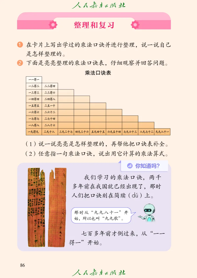 义务教育教科书数学二年级上册_二年级上下册资料_二年级语数英上下册学习资料_3-7-3、小学二年级数学上册_人教版_11、电子课本
