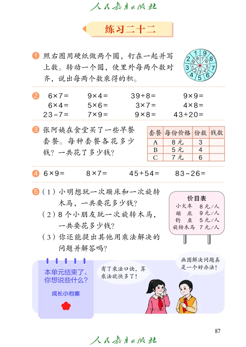 义务教育教科书数学二年级上册_二年级上下册资料_二年级语数英上下册学习资料_3-7-3、小学二年级数学上册_人教版_11、电子课本
