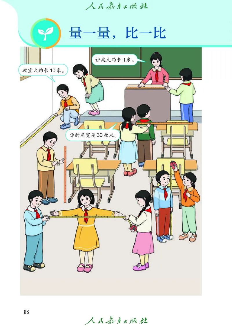 义务教育教科书数学二年级上册_二年级上下册资料_二年级语数英上下册学习资料_3-7-3、小学二年级数学上册_人教版_11、电子课本