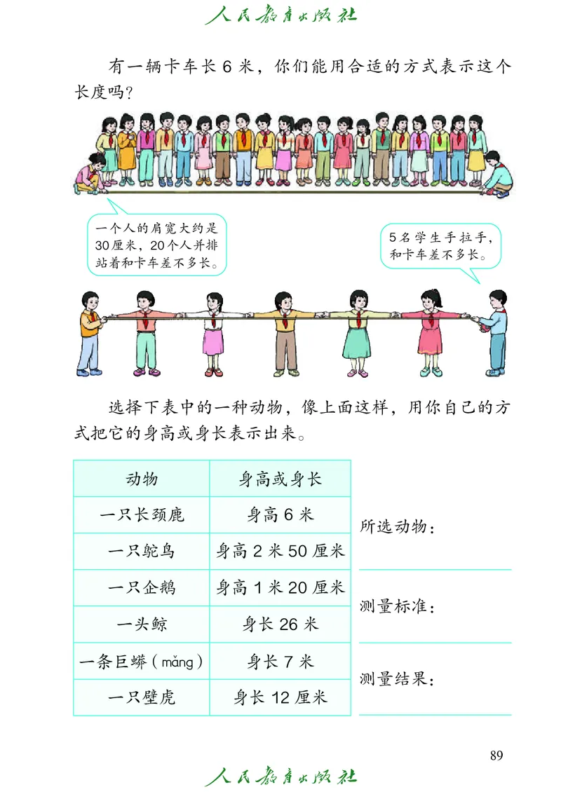 义务教育教科书数学二年级上册_二年级上下册资料_二年级语数英上下册学习资料_3-7-3、小学二年级数学上册_人教版_11、电子课本