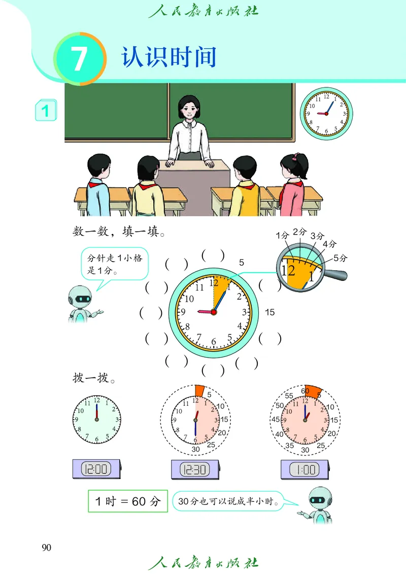 义务教育教科书数学二年级上册_二年级上下册资料_二年级语数英上下册学习资料_3-7-3、小学二年级数学上册_人教版_11、电子课本