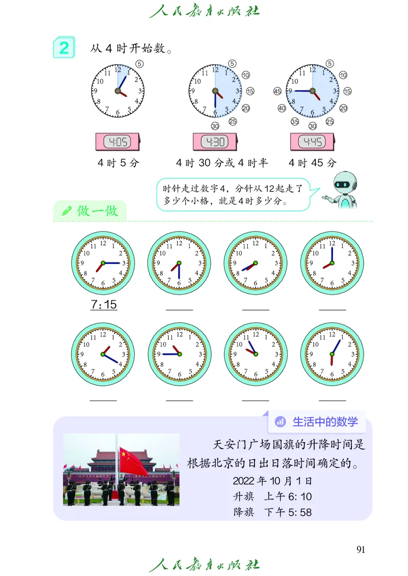 义务教育教科书数学二年级上册_二年级上下册资料_二年级语数英上下册学习资料_3-7-3、小学二年级数学上册_人教版_11、电子课本