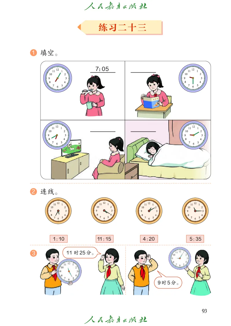 义务教育教科书数学二年级上册_二年级上下册资料_二年级语数英上下册学习资料_3-7-3、小学二年级数学上册_人教版_11、电子课本