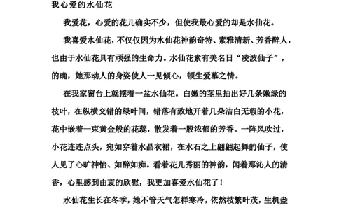 小学三年级下册-部编版语文1-8单元习作范文+点评汇总_三年级上下册资料_小学三年级学习资料-25年更新版_3-02、小学三年级语文下册_3-2-1、学习资料、复习、知识点、归纳汇总_作文专项