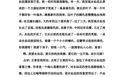 小学三年级下册-部编版语文1-8单元习作范文+点评汇总_三年级上下册资料_小学三年级学习资料-25年更新版_3-02、小学三年级语文下册_3-2-1、学习资料、复习、知识点、归纳汇总_作文专项