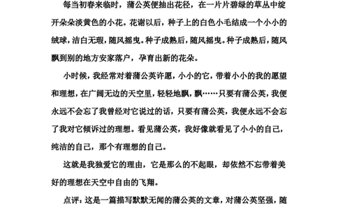 小学三年级下册-部编版语文1-8单元习作范文+点评汇总_三年级上下册资料_小学三年级学习资料-25年更新版_3-02、小学三年级语文下册_3-2-1、学习资料、复习、知识点、归纳汇总_作文专项