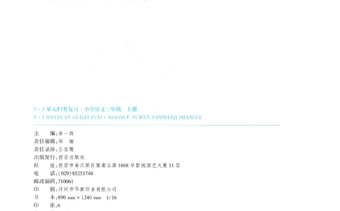 三年级语文上册人教版25秋《53单元归类复习》_25秋小学语数英习题试卷_语文_53单元归类复习完整版语文25年上册