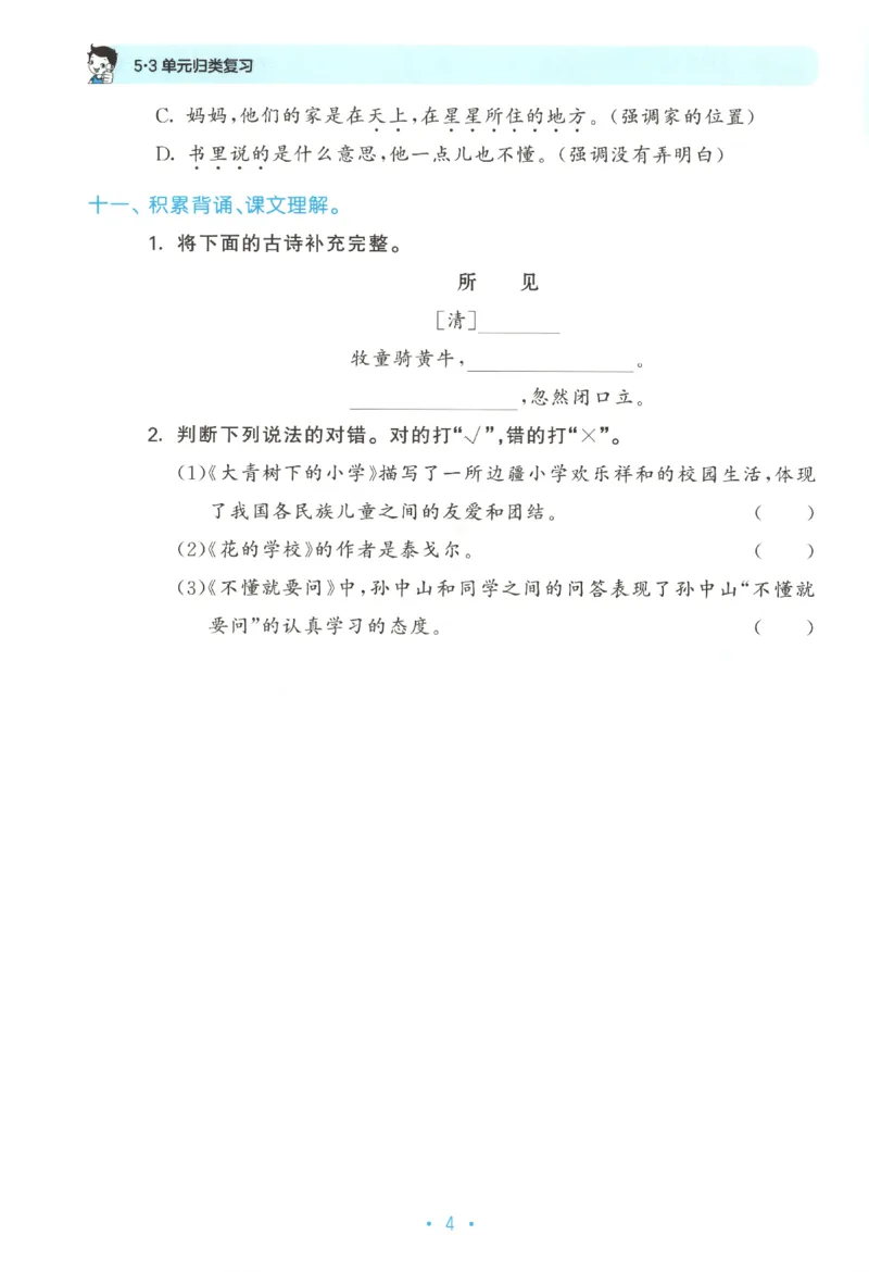 三年级语文上册人教版25秋《53单元归类复习》_25秋小学语数英习题试卷_语文_53单元归类复习完整版语文25年上册