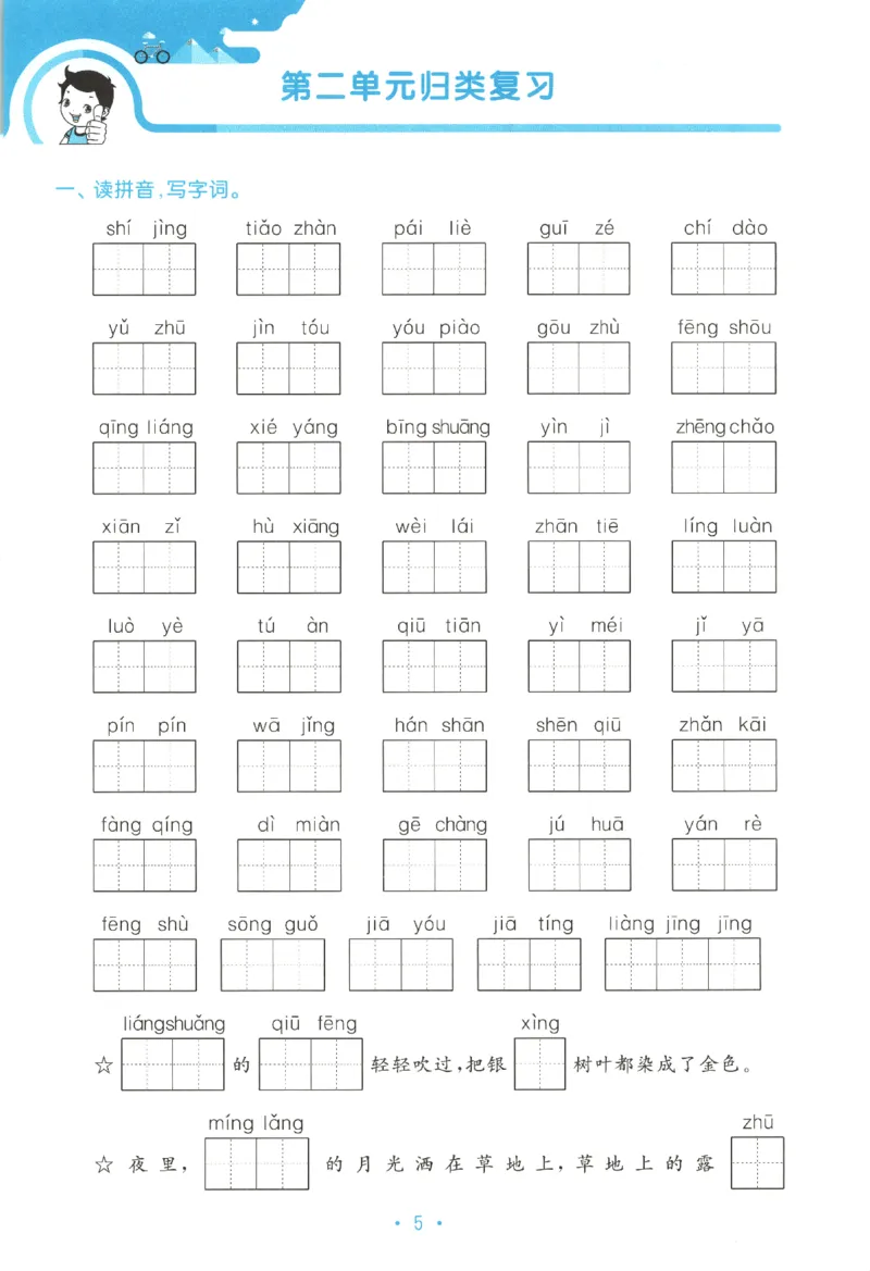 三年级语文上册人教版25秋《53单元归类复习》_25秋小学语数英习题试卷_语文_53单元归类复习完整版语文25年上册