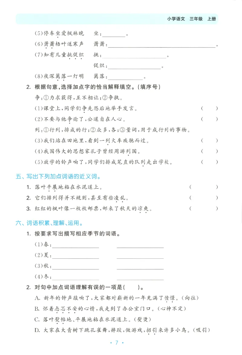 三年级语文上册人教版25秋《53单元归类复习》_25秋小学语数英习题试卷_语文_53单元归类复习完整版语文25年上册