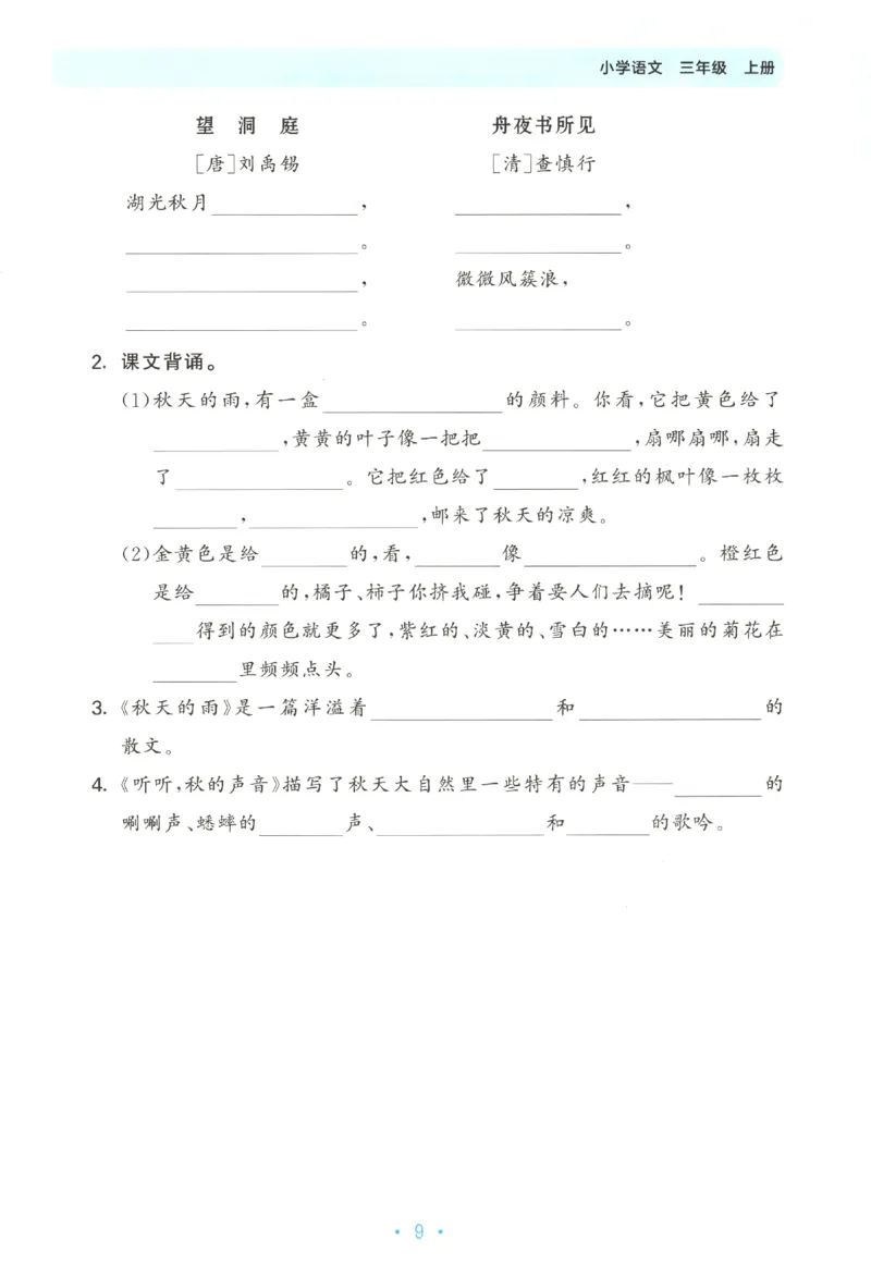 三年级语文上册人教版25秋《53单元归类复习》_25秋小学语数英习题试卷_语文_53单元归类复习完整版语文25年上册