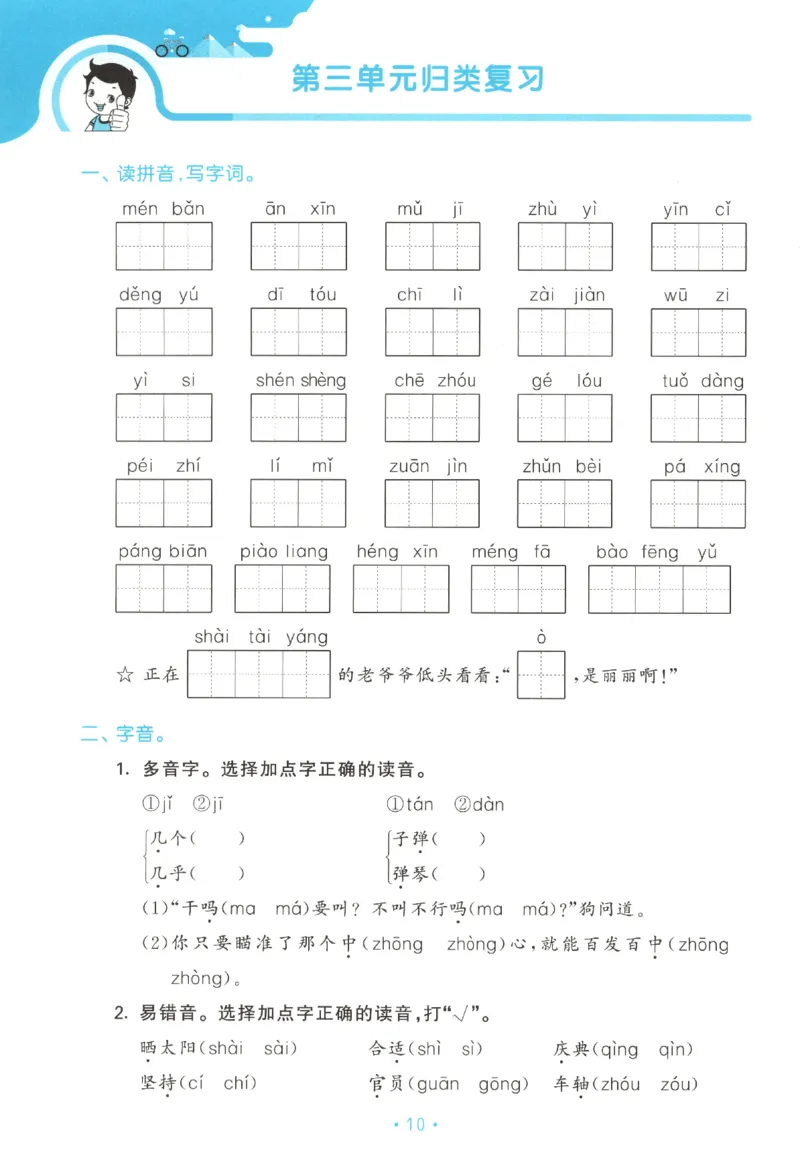 三年级语文上册人教版25秋《53单元归类复习》_25秋小学语数英习题试卷_语文_53单元归类复习完整版语文25年上册
