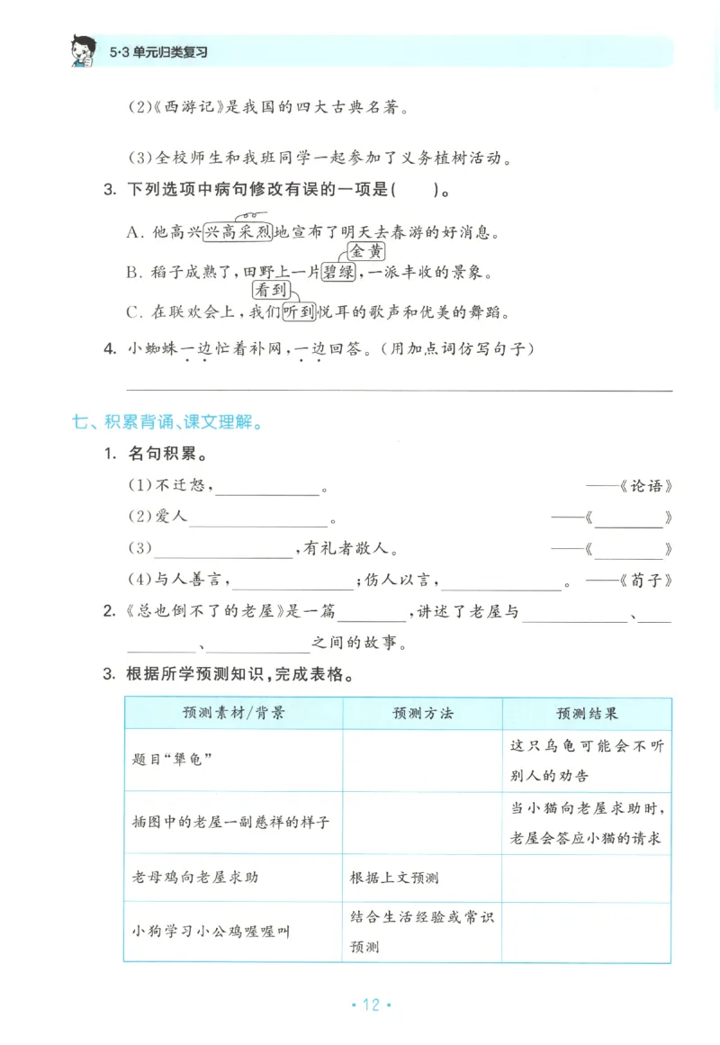 三年级语文上册人教版25秋《53单元归类复习》_25秋小学语数英习题试卷_语文_53单元归类复习完整版语文25年上册