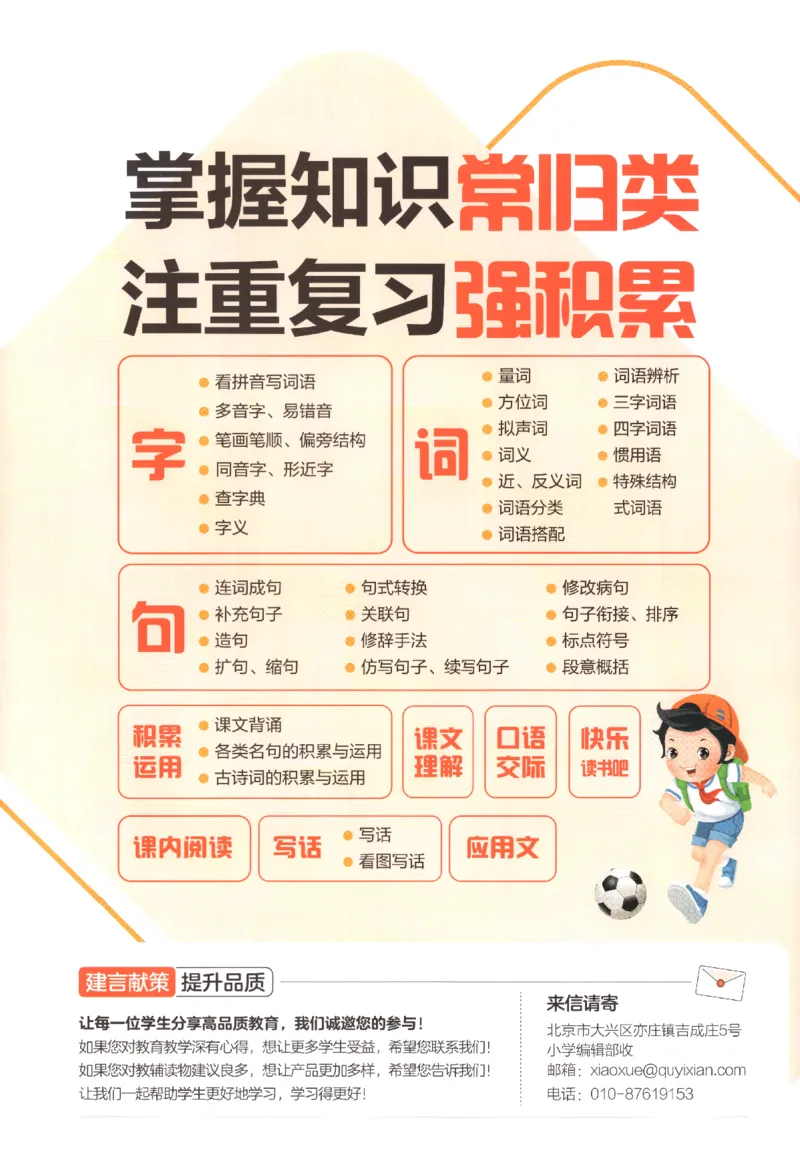 三年级语文上册人教版25秋《53单元归类复习》_25秋小学语数英习题试卷_语文_53单元归类复习完整版语文25年上册