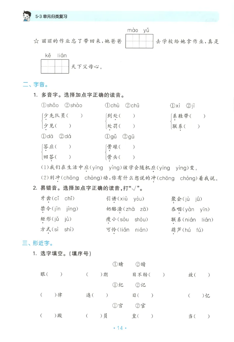 三年级语文上册人教版25秋《53单元归类复习》_25秋小学语数英习题试卷_语文_53单元归类复习完整版语文25年上册