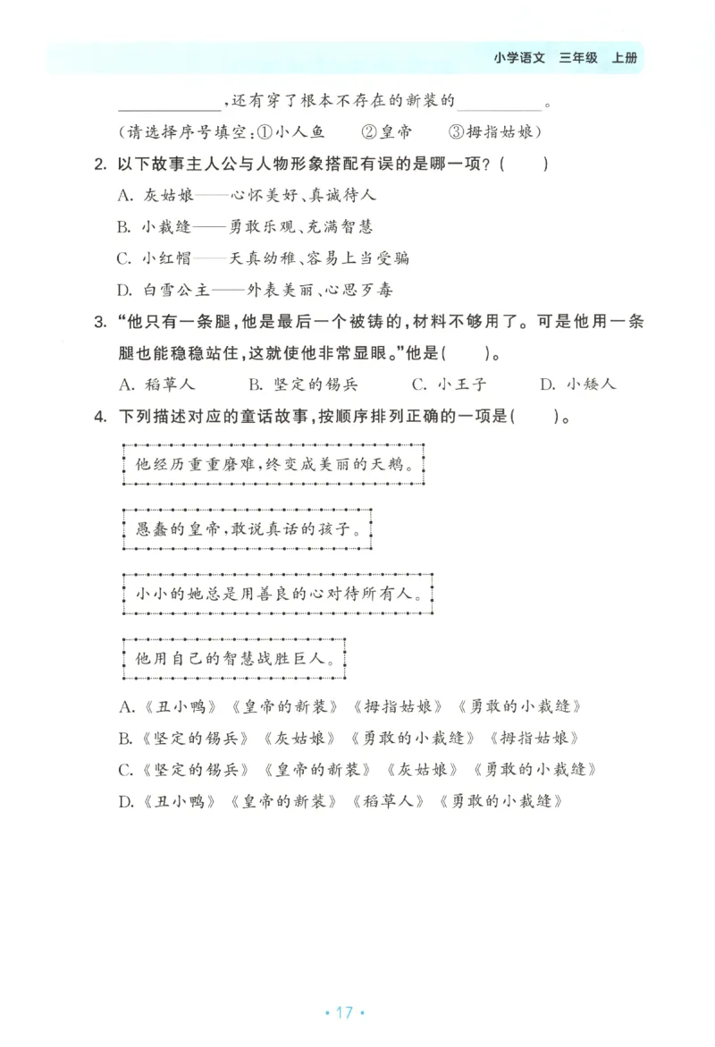三年级语文上册人教版25秋《53单元归类复习》_25秋小学语数英习题试卷_语文_53单元归类复习完整版语文25年上册