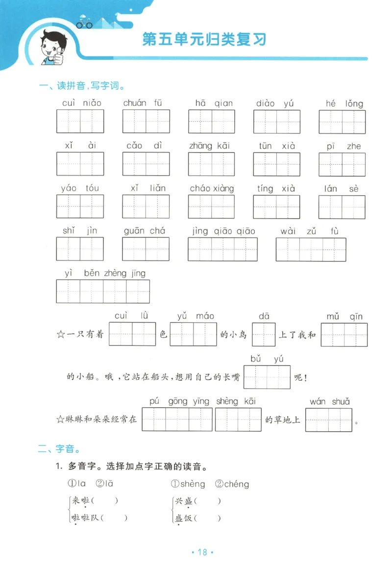 三年级语文上册人教版25秋《53单元归类复习》_25秋小学语数英习题试卷_语文_53单元归类复习完整版语文25年上册