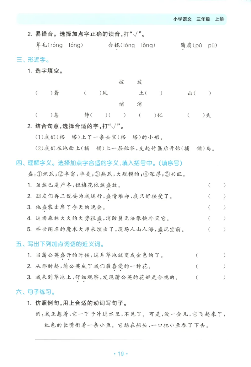 三年级语文上册人教版25秋《53单元归类复习》_25秋小学语数英习题试卷_语文_53单元归类复习完整版语文25年上册