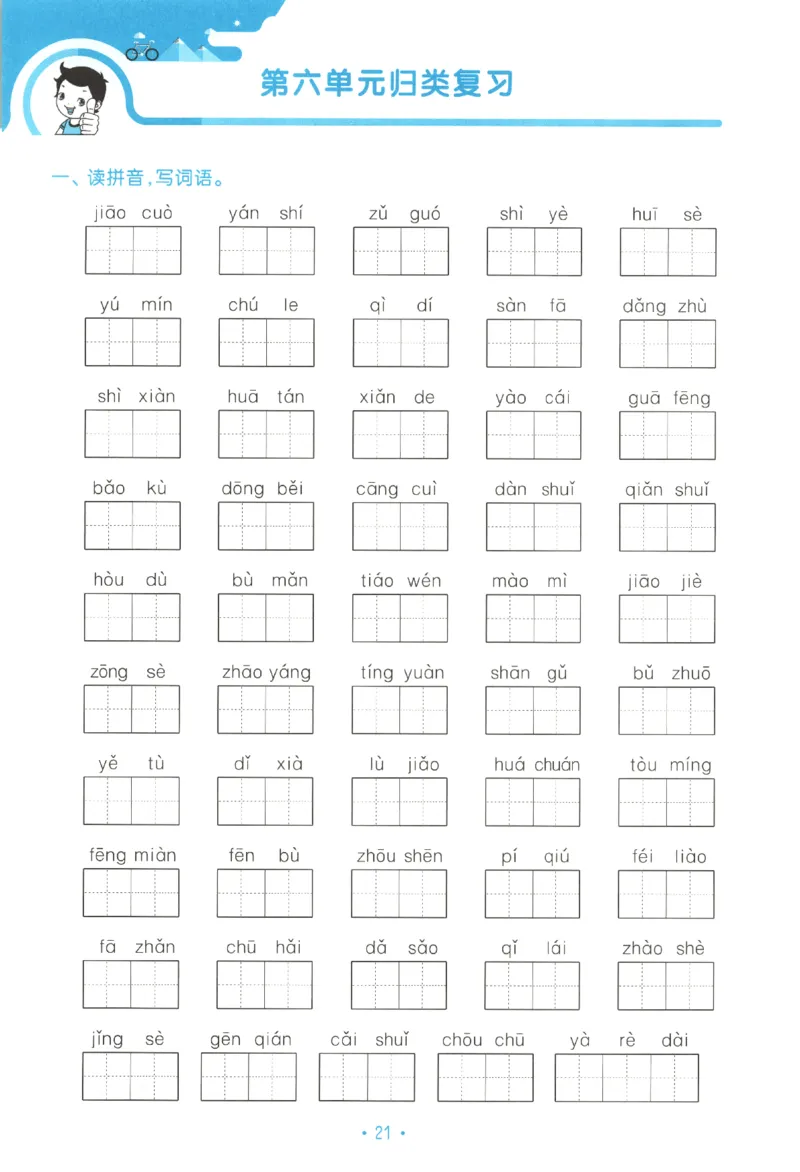 三年级语文上册人教版25秋《53单元归类复习》_25秋小学语数英习题试卷_语文_53单元归类复习完整版语文25年上册