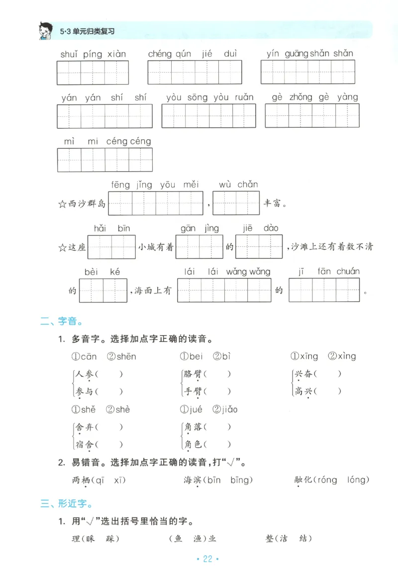 三年级语文上册人教版25秋《53单元归类复习》_25秋小学语数英习题试卷_语文_53单元归类复习完整版语文25年上册